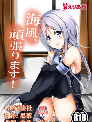 (C89)海風、頑張ります! (艦隊これくしょん -艦これ-) [CE家族社]-幻想世界