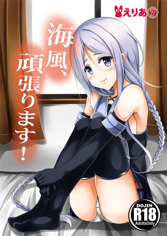 (C89)海風、頑張ります! (艦隊これくしょん -艦これ-) [CE家族社]-幻想世界