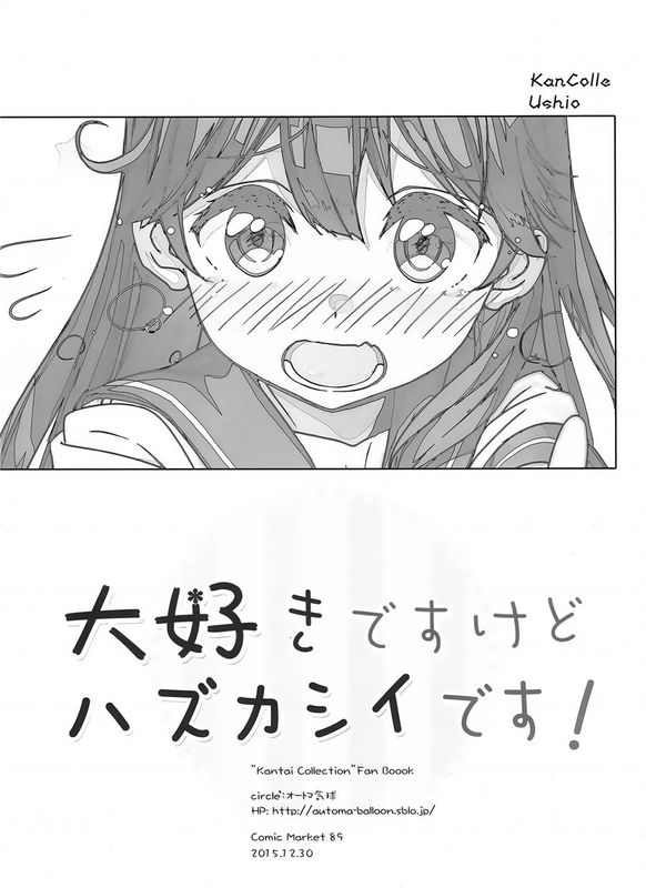 (C89) 大好きですけどハズカシイです! (艦隊これくしょん -艦これ-) [绅士仓库汉化]-幻想世界