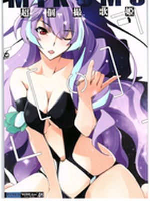 (COMIC1☆10)超個撮歌姫MIKUMO (マクロスΔ)-幻想世界