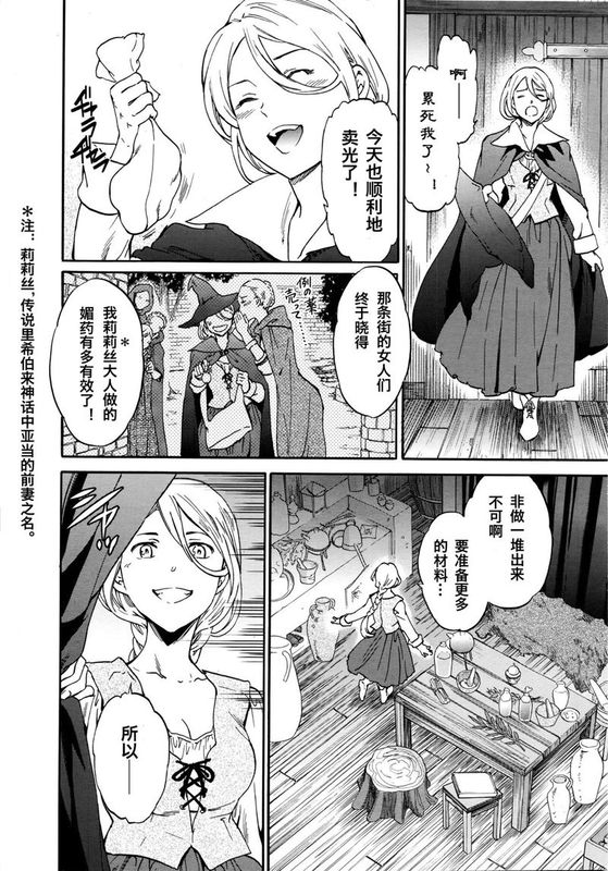 perfume ～森の魔女の話～ (COMICペンギンセレブ 2016年4月号)-幻想世界