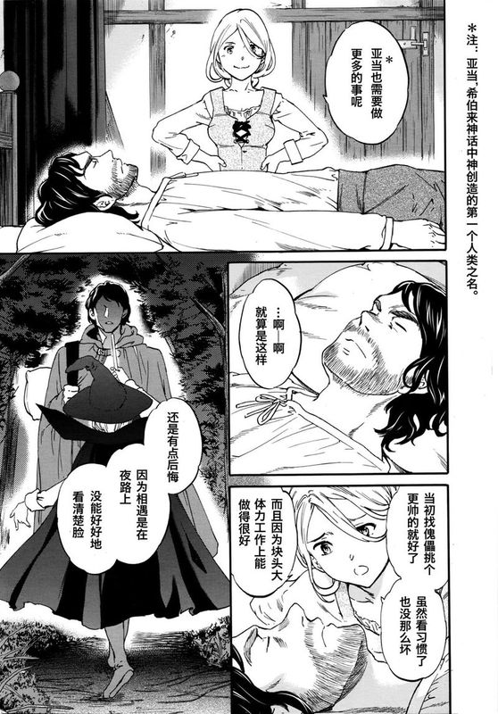 perfume ～森の魔女の話～ (COMICペンギンセレブ 2016年4月号)-幻想世界