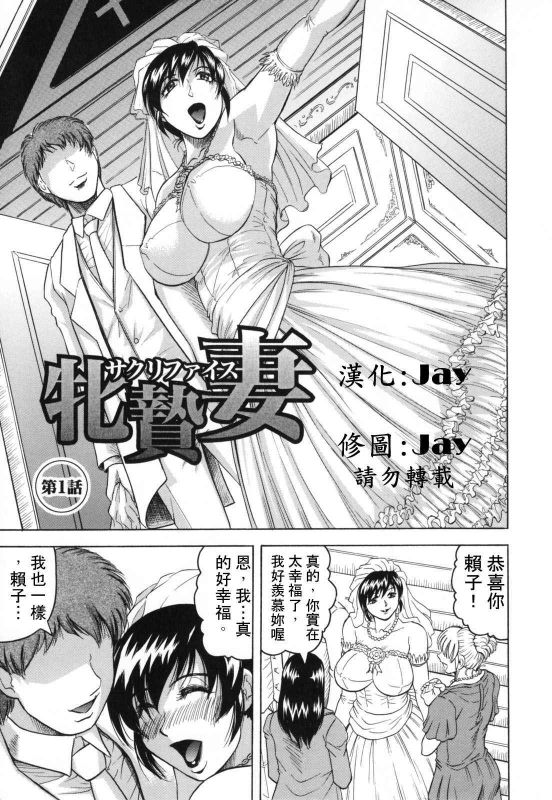 牝贄妻サクリファイス-幻想世界