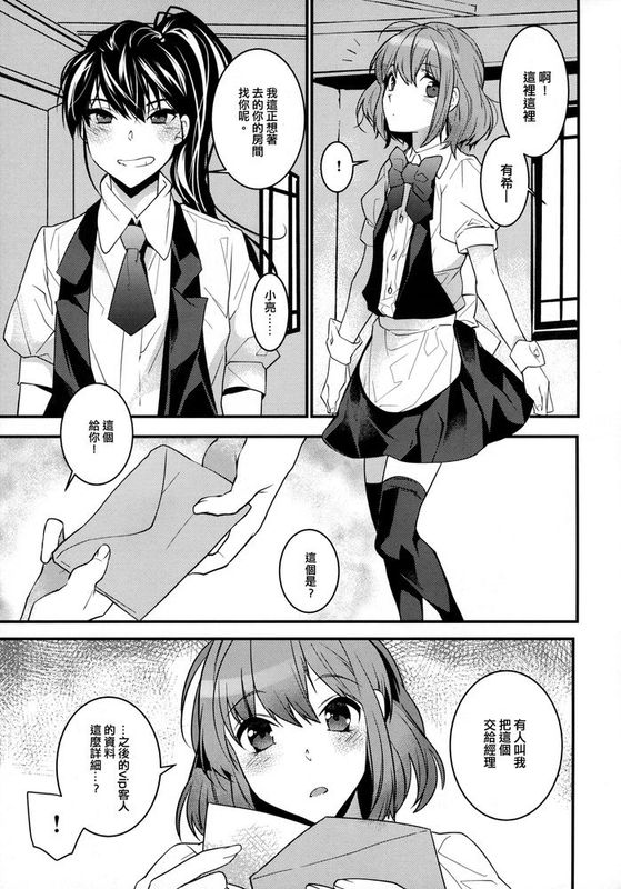 【極東靈魂編輯部漢化】(C89) [Ash Wing (まくろ)] BF IV-幻想世界