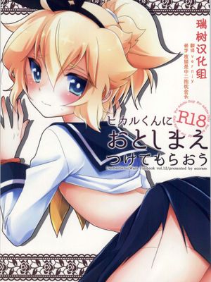 [瑞树汉化](COMIC1☆8) [acoram (あいち志保)] ヒカルくんにおとしまえつけてもらおう (ダンボール戦機) - 幻想世界-在线漫画论坛-漫画-幻想世界