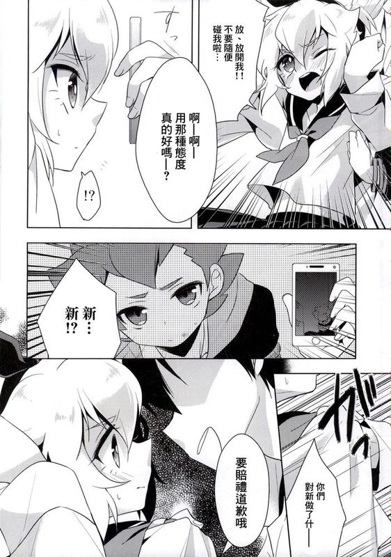 [瑞树汉化](COMIC1☆8) [acoram (あいち志保)] ヒカルくんにおとしまえつけてもらおう (ダンボール戦機)-幻想世界