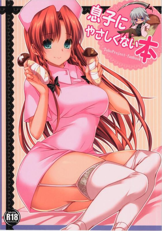 【黑条汉化♀丝♂】(例大祭11) [MONEけしごむ (もねてぃ)] 息子にやさしくない本 (東方Project)-幻想世界