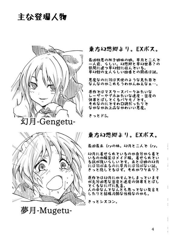 [柳瀬川 (ミルキャラ)] 夢幻の夜の淫夢 (東方Project)-幻想世界