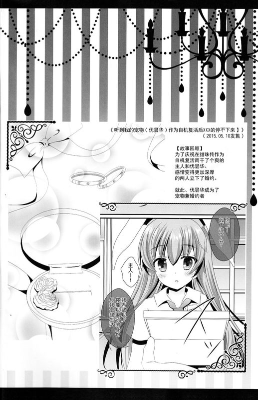 [せとらん (イトウせと、タンノらん)] 俺の超かわいい婚約者が愛しくていくらでも性器復活出来る!! (東方Project) 无毒汉化组-幻想世界