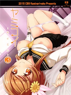 (C89) ヤミコイ-サイミン-3 (ニセコイ) [天魔的黑兔个人汉化] - 幻想世界-在线漫画论坛-漫画-幻想世界