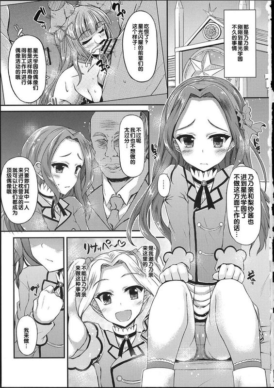 (C89) リサカツ!(アイカツ!)-幻想世界