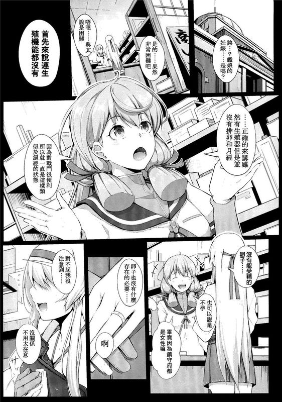 (C89) 鶴の子作り (艦隊これくしょん -艦これ-)  [沒有漢化]-幻想世界