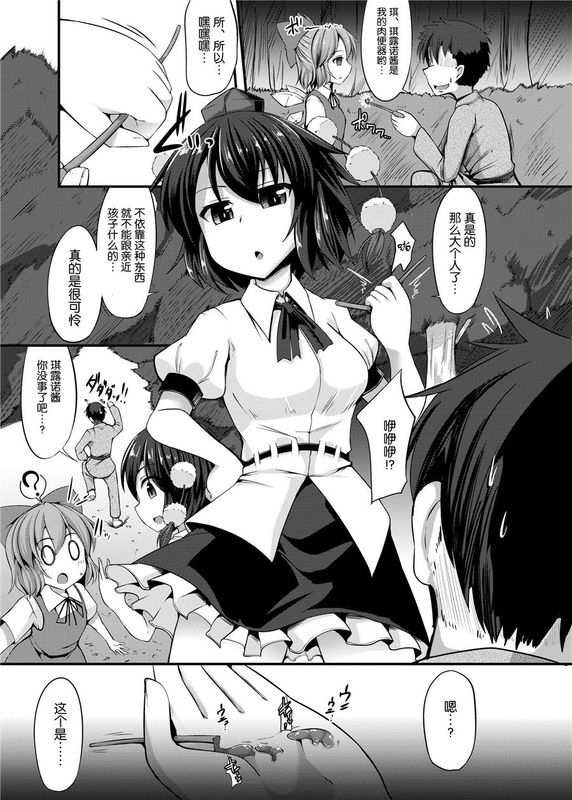 (C89)転堕 (東方Project) [無毒漢化組]-幻想世界