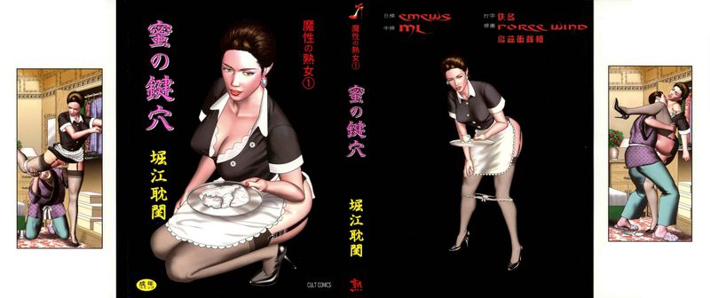魔性の熟女 蜜の鍵穴-幻想世界