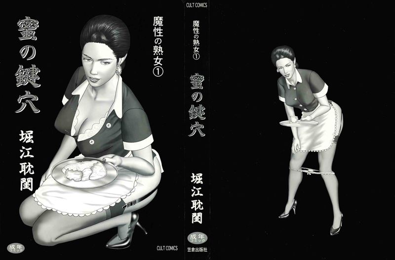魔性の熟女 蜜の鍵穴-幻想世界