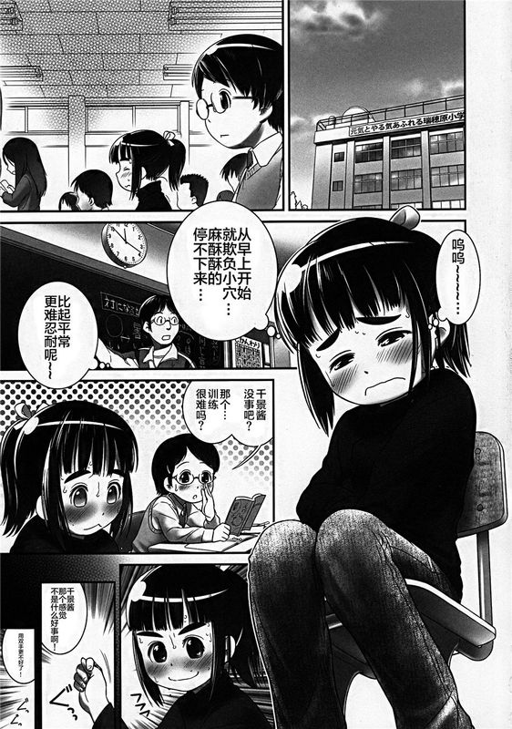 (C89)  おしっ子先生6～。[个人汉化]-幻想世界