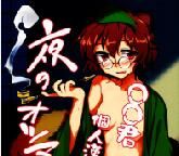 [くまのとおるみち (くまだ)] 夜のオツマミ (東方Project) OO君个人汉化-幻想世界