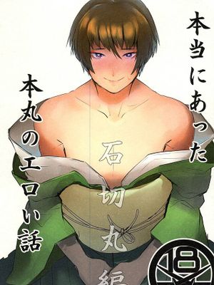 [刀剑乱舞] 本当にあった本丸のエロい話 - 幻想世界-在线漫画论坛-漫画-幻想世界