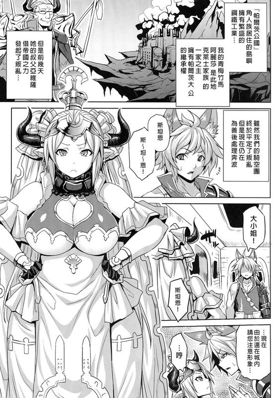 ヘタレ勇者と寝取られの姫君 (Granblue Fantasy)-幻想世界