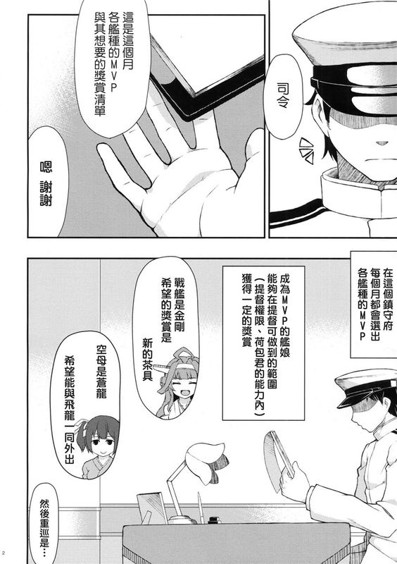 (C89) 不知火の性癖に落ち度でもA (艦隊これくしょん -艦これ-) [koolo個人漢化]-幻想世界