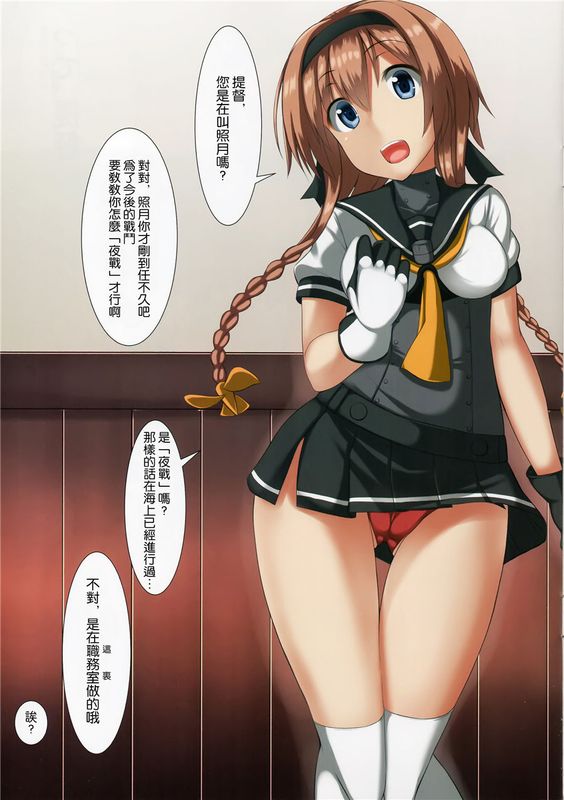 (C89) 照月と執務室の夜戦 (艦隊これくしょん -艦これ-) [想抱雷妈汉化组]-幻想世界