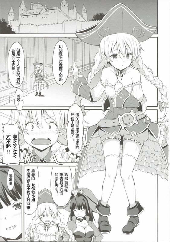 (C89) モーレットちゃんと恋人になった。 (千年戦争アイギス) [黑锅汉化组]-幻想世界