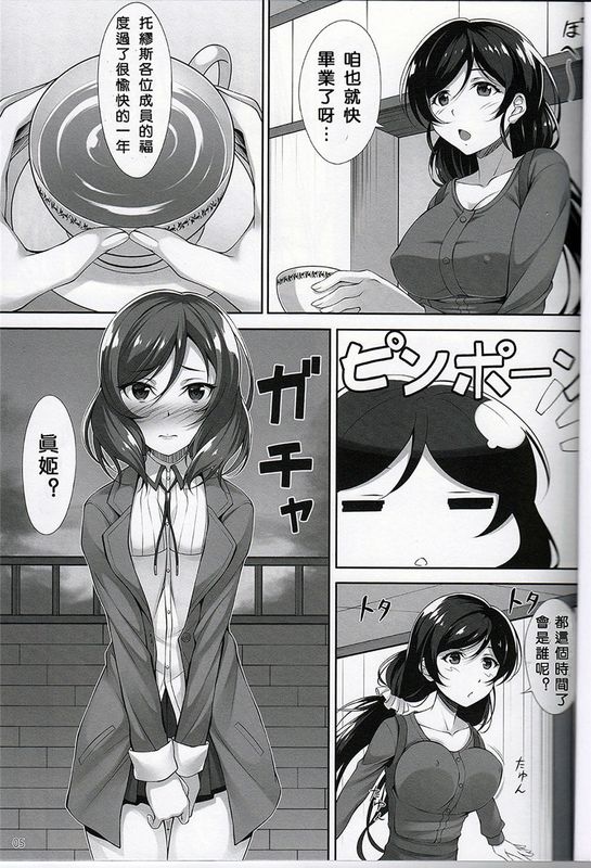 (C89) マキノン (ラブライブ!) [沒有漢化]-幻想世界