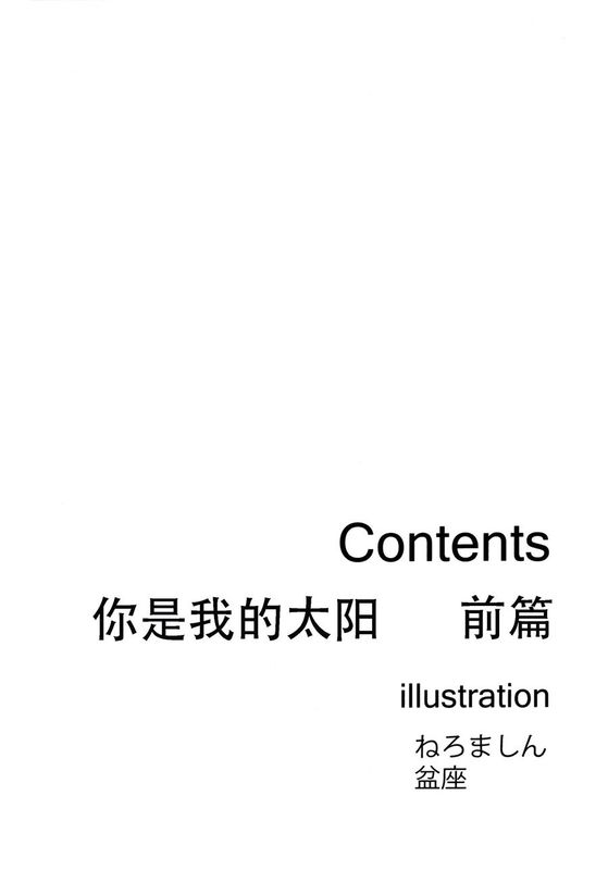 (C89)  キミはボクの太陽だ (冴えない彼女の育てかた) [CE家族社]-幻想世界