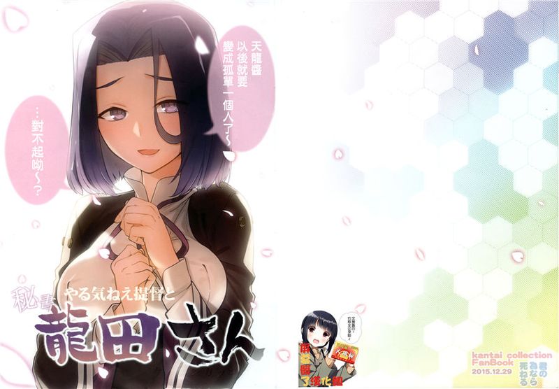 (C89) やる気ねえ提督と秘書龍田さん ケッコンカッコカリ (艦隊これくしょん -艦これ-) [屏幕髒了漢化&為了拯救自己的蛋蛋漢化]-幻想世界