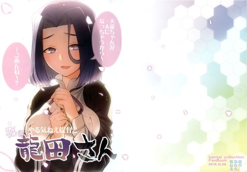 (C89) やる気ねえ提督と秘書龍田さん ケッコンカッコカリ (艦隊これくしょん -艦これ-) [屏幕髒了漢化&為了拯救自己的蛋蛋漢化]-幻想世界