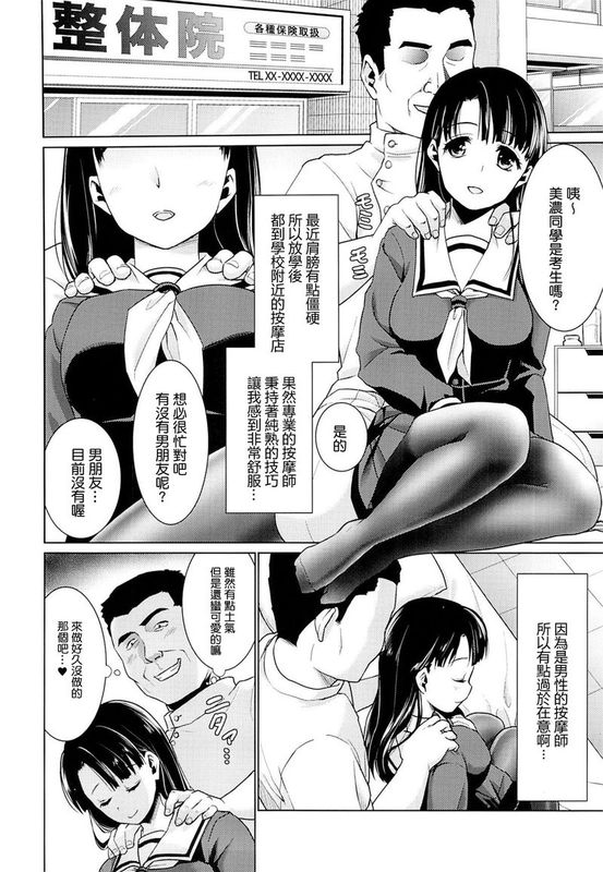 イヤだと言えない地味系少女とエロ整体師-幻想世界