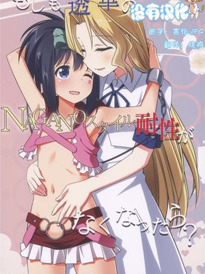 (C89) もしも透華のNAGANOスタイル耐性がなくなったら？ (咲 -Saki-) [沒有漢化] - 幻想世界-在线漫画论坛-漫画-幻想世界
