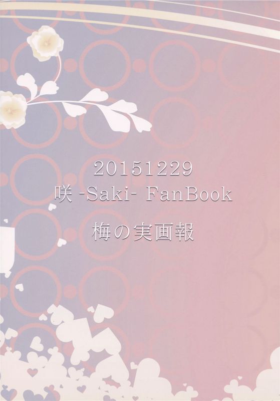 (C89) もしも透華のNAGANOスタイル耐性がなくなったら？ (咲 -Saki-) [沒有漢化]-幻想世界