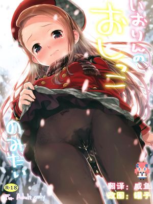 (C89) いおりんのおしっこのみたい (アイドルマスター) [CE家族社]-幻想世界