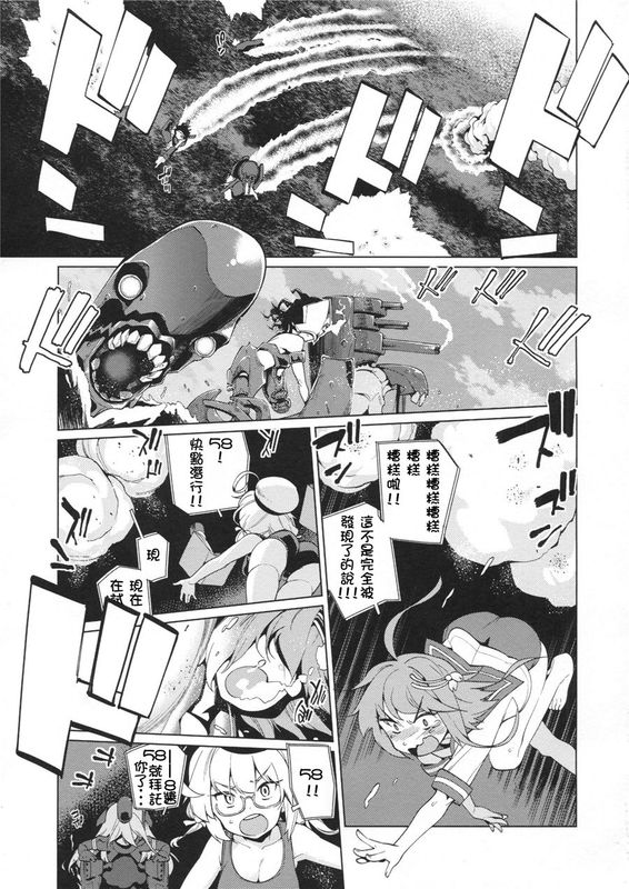 (C89)U are my sweet (艦隊これくしょん -艦これ-) [柳葉個人漢化]-幻想世界