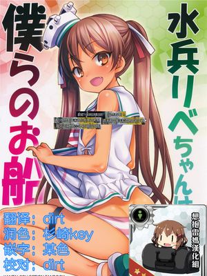 (C89) 水兵りべちゃんは僕らのお船 (艦隊これくしょん -艦これ-) [想抱雷妈汉化组]-幻想世界