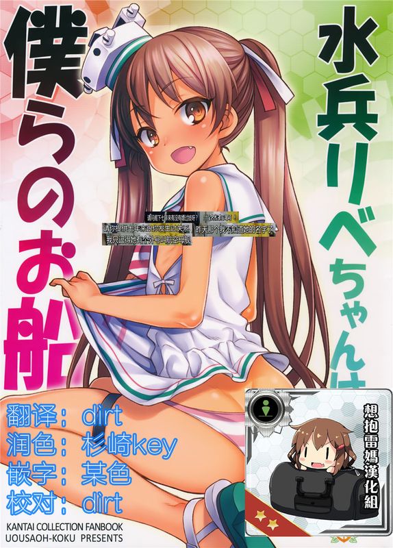 (C89) 水兵りべちゃんは僕らのお船 (艦隊これくしょん -艦これ-) [想抱雷妈汉化组]-幻想世界
