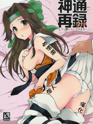 (C89) 神通再録2014 もう一撃くらいできます! (艦隊これくしょん -艦これ-) [星野願個人漢化]-幻想世界