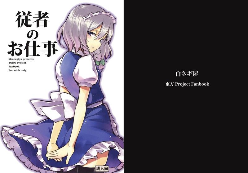 [白ネギ屋 (miya9)] 従者のお仕事 (東方Project)师兄个人汉化-幻想世界