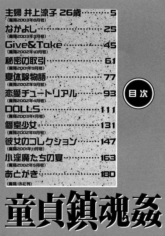 童貞鎮魂姦-幻想世界