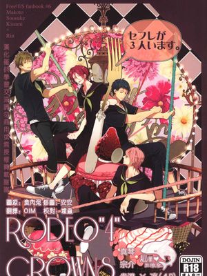 RODEO"4"CROWNS (Free!) - 幻想世界-在线漫画论坛-漫画-幻想世界