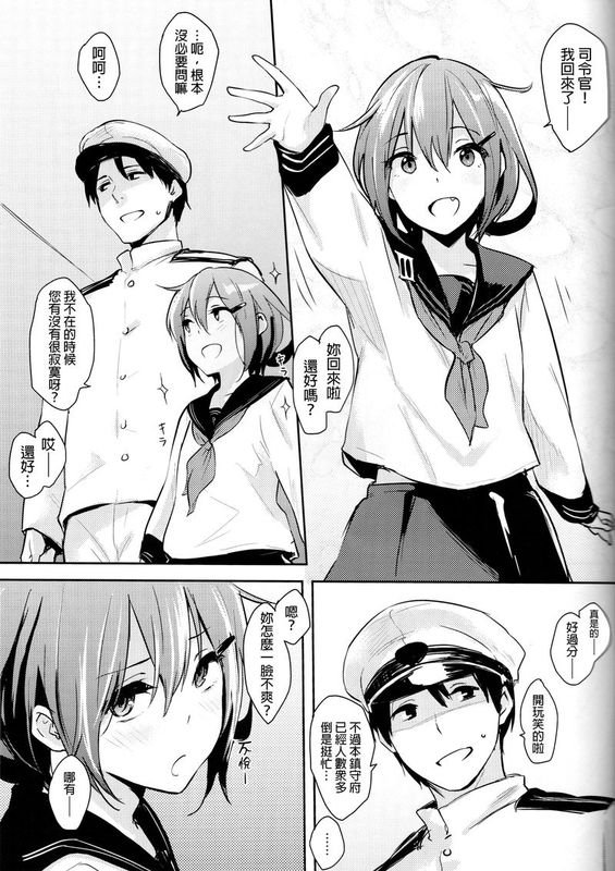 [final個人漢化](COMIC1☆8)いかずちっぽいの! (艦隊これくしょん -艦これ-)-幻想世界