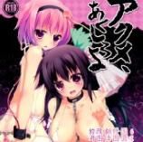 [きのこむ神 (きのこむし)] アクメーあくしろよ (東方Project) [CE家族社] - 幻想世界-在线漫画论坛-漫画-幻想世界