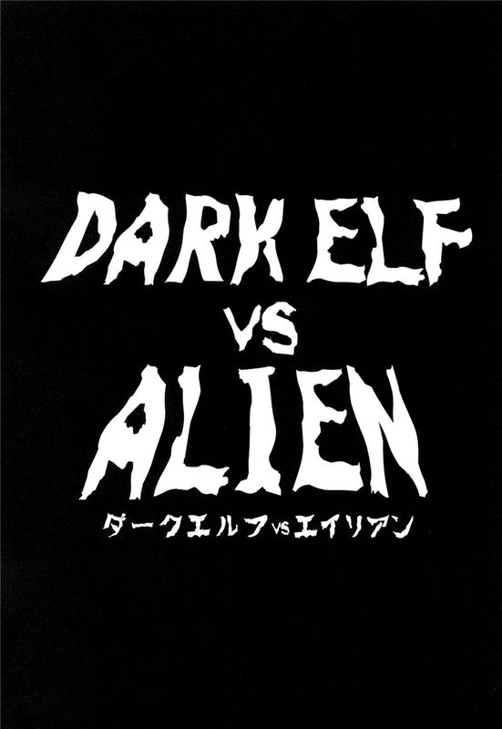 (C89) DARK ELF vs ALIEN [胆小的深绘里汉化]-幻想世界