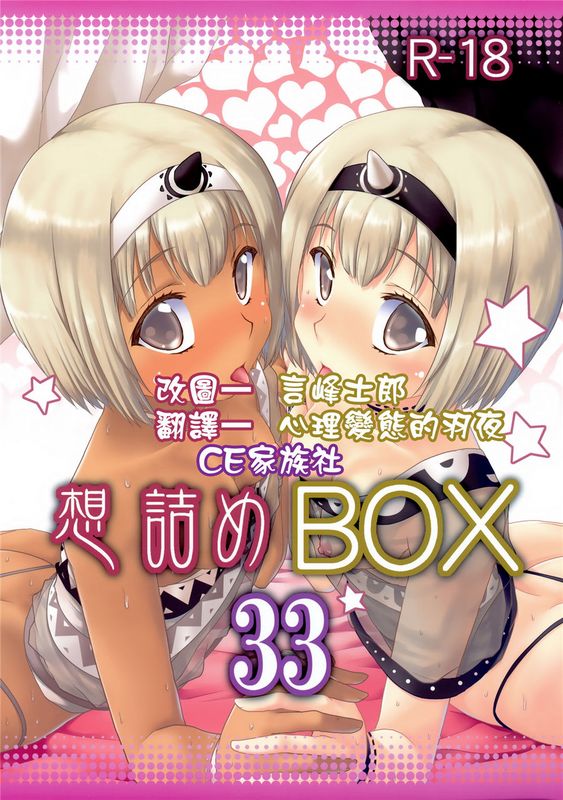 (C89) 想詰めBOX33 (うたわれるもの 偽りの仮面) [CE家族社]-幻想世界