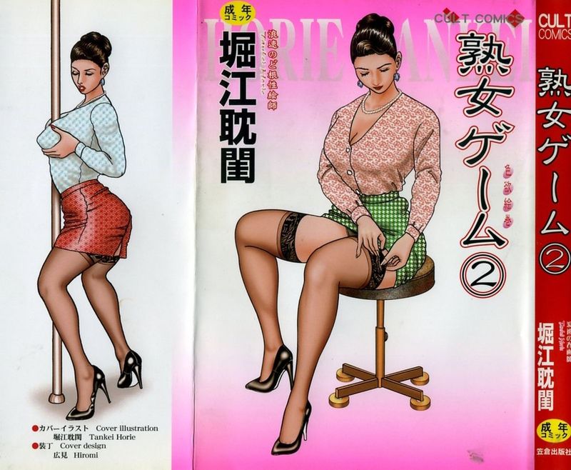 熟女ゲーム2-幻想世界