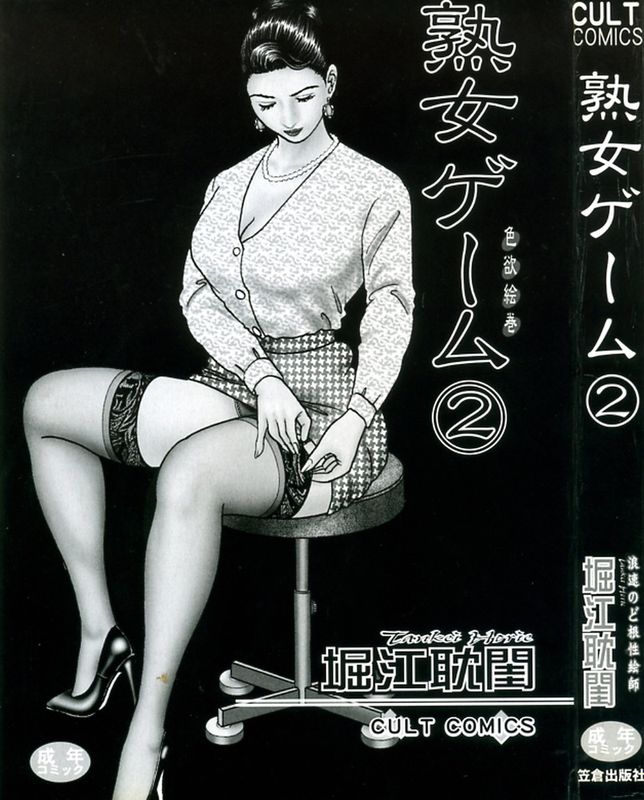 熟女ゲーム2-幻想世界