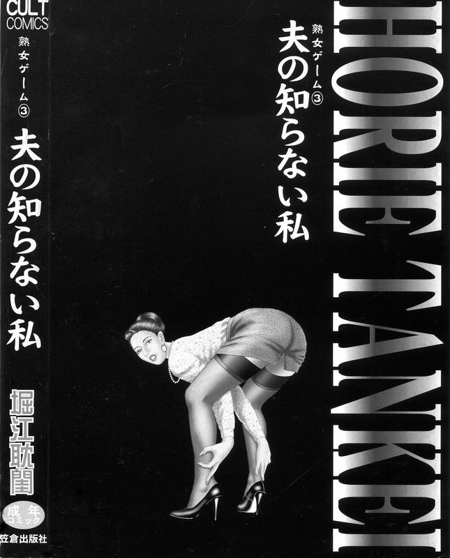 熟女ゲーム3-幻想世界