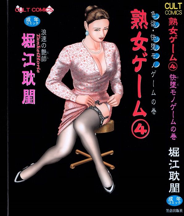 熟女ゲーム4-幻想世界