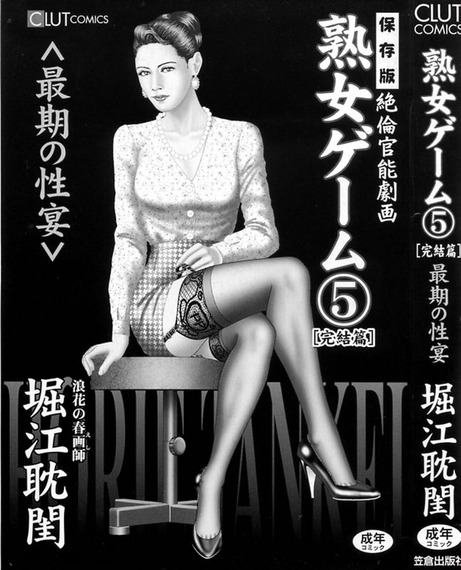 熟女ゲーム5-幻想世界